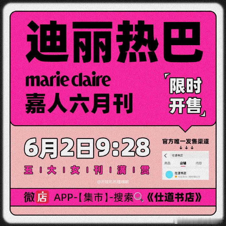 别跑错地方了呦宝们迪丽热巴达成五大女刊满贯