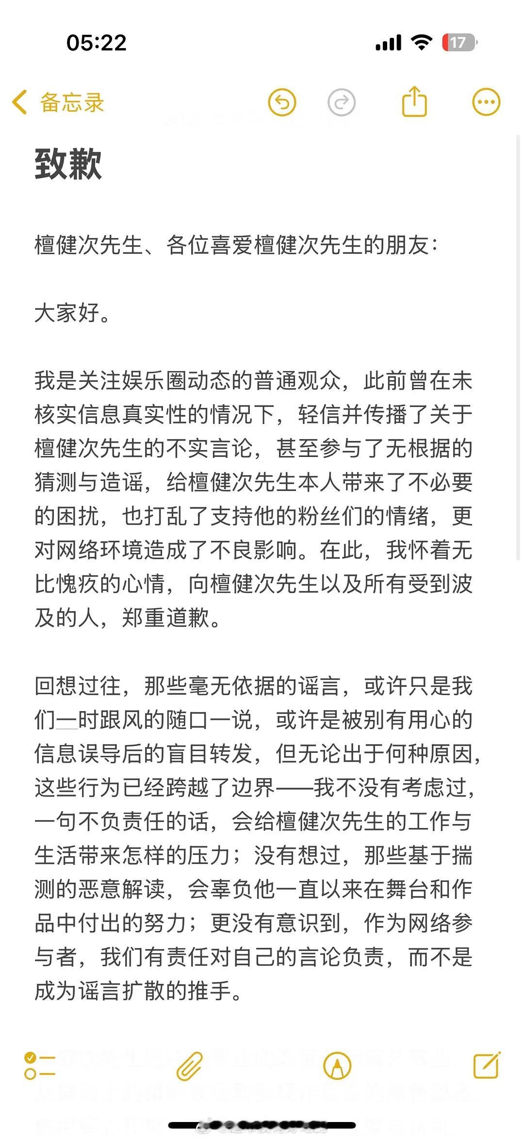 昨天造摇檀健次的 已滑跪道歉一位 ​​​