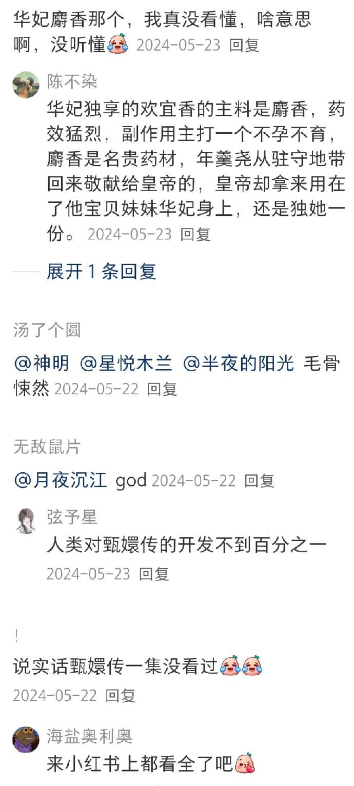 毛骨悚然了，怪不得甄嬛传百看不厌 