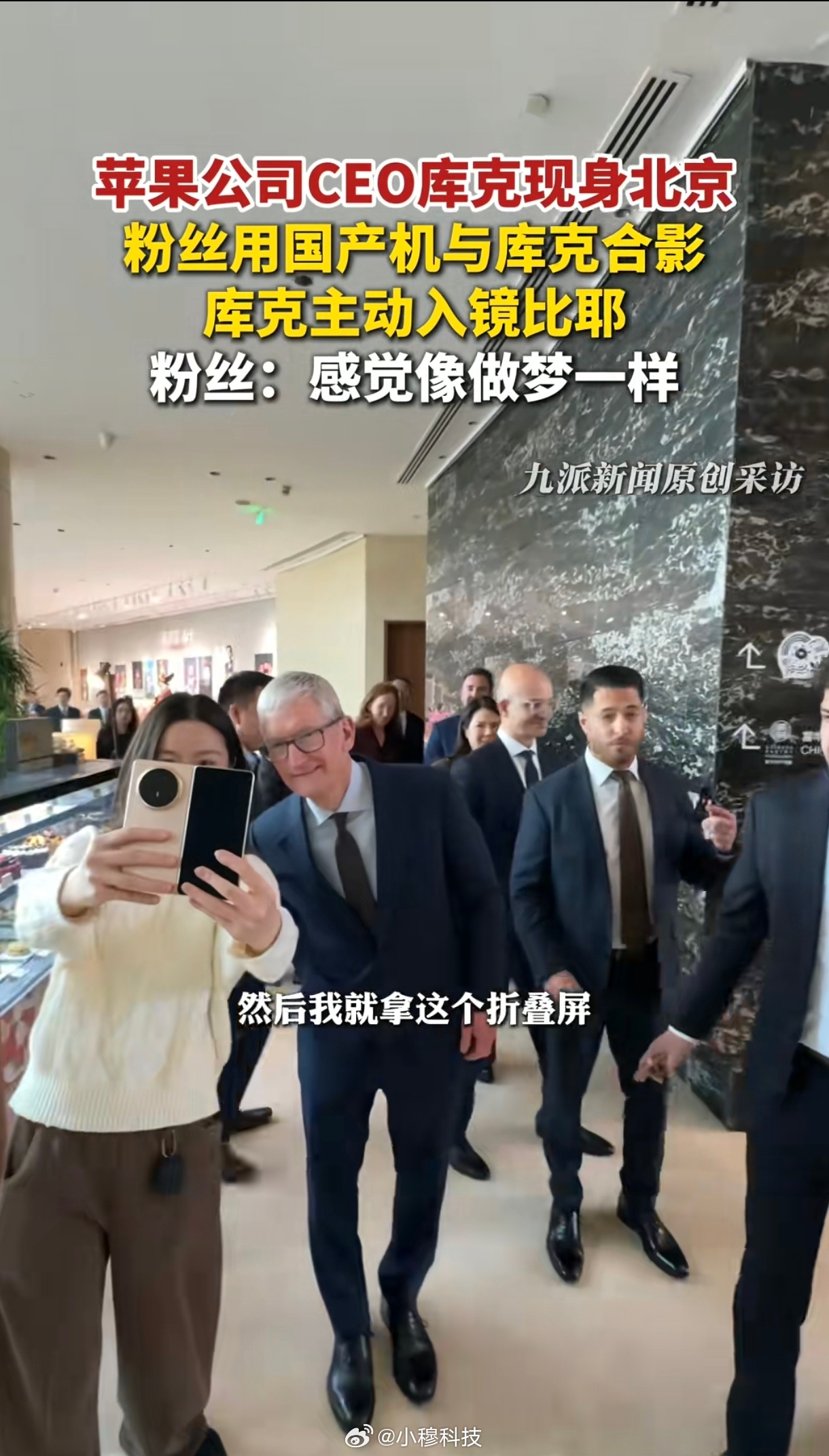 网友拿国产折叠屏和库克拍照库克：我们马上也要有折叠屏了