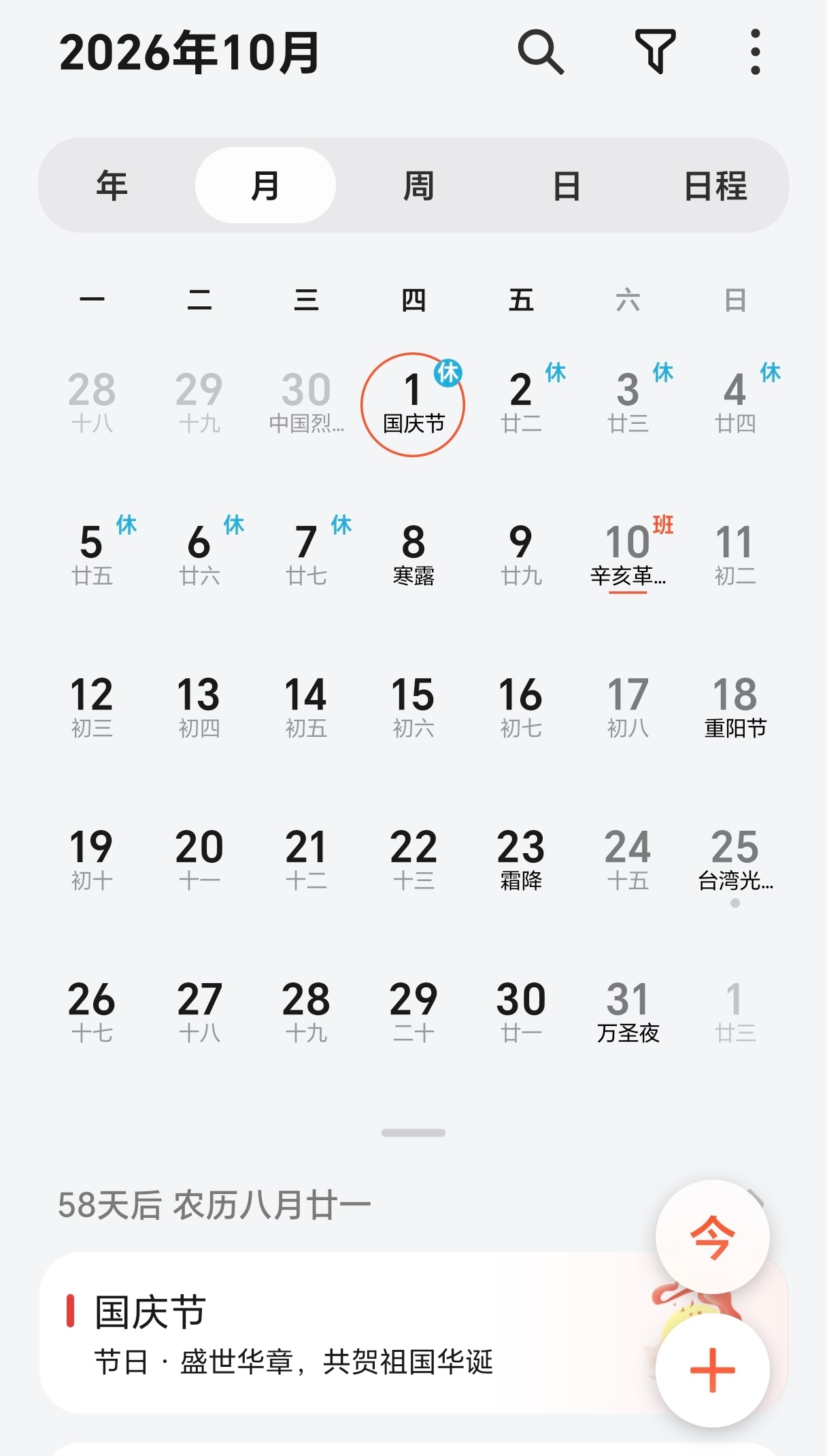 国庆假期上3休7上3七天长假大家可以安排起来了，这种还行，调休还能接受……最难受