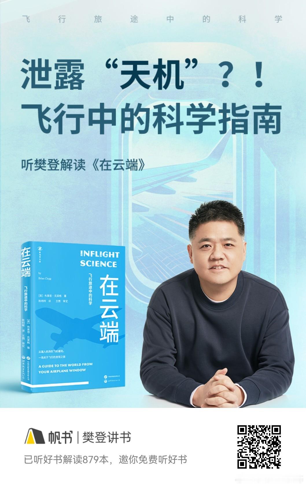 泄露“天机”？！飞行中的科学指南——《在云端》 