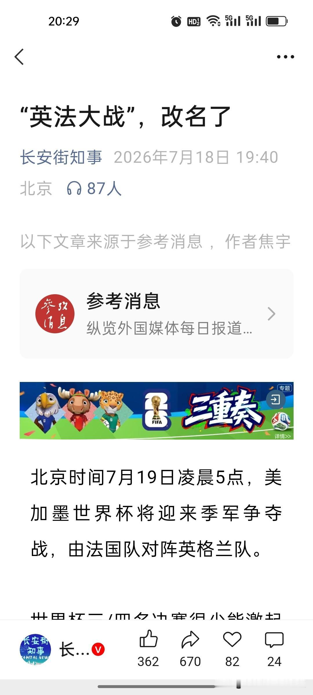 国际足联真会整活，为了提升明天凌晨“英法大战”大吸引力，把三四名决赛更名为“铜牌