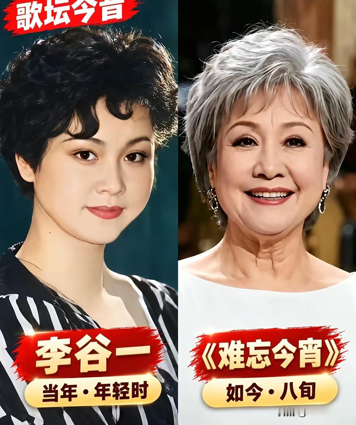 当年红遍全国的9位歌唱家
再看今昔照
一开口全是回忆

郭兰英、李谷一、蒋大为…
