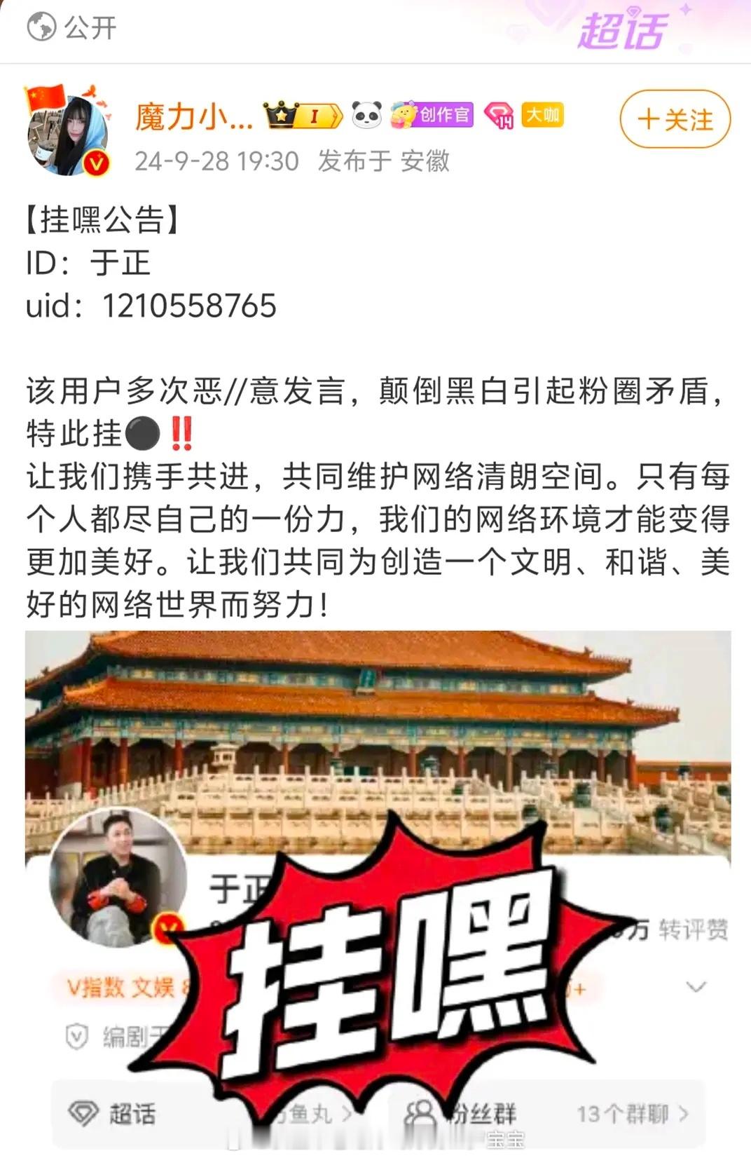 #于正谈白鹿王星越合作唐宫#王星越大粉把于正挂黑了，但是好像没有用，人家是老板 