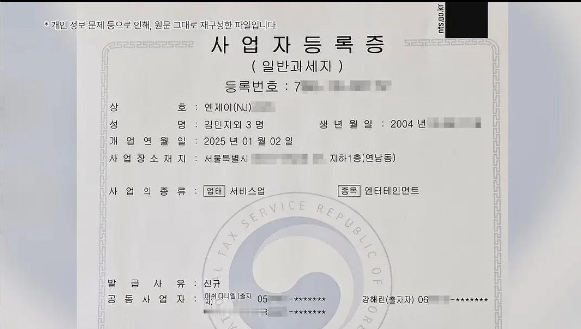 韩网爆料newjeans自行开设的公司营业执照公司代表是MinjiDaniell