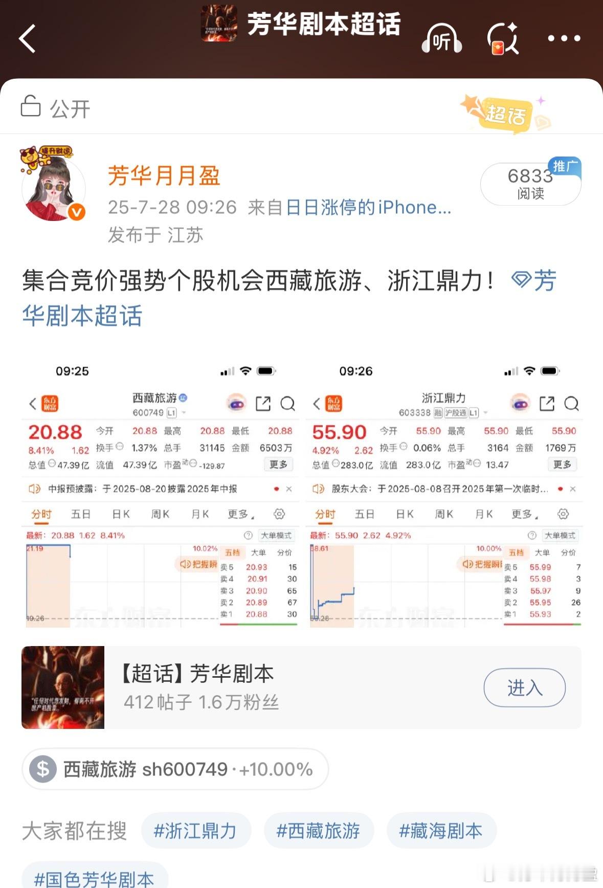 $西藏旅游 sh600749$ 继续躺赢！[酷]中午12点给宝子们发红包🧧芳华