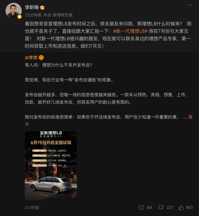 理想L6的2026款即将在7月份上市。 