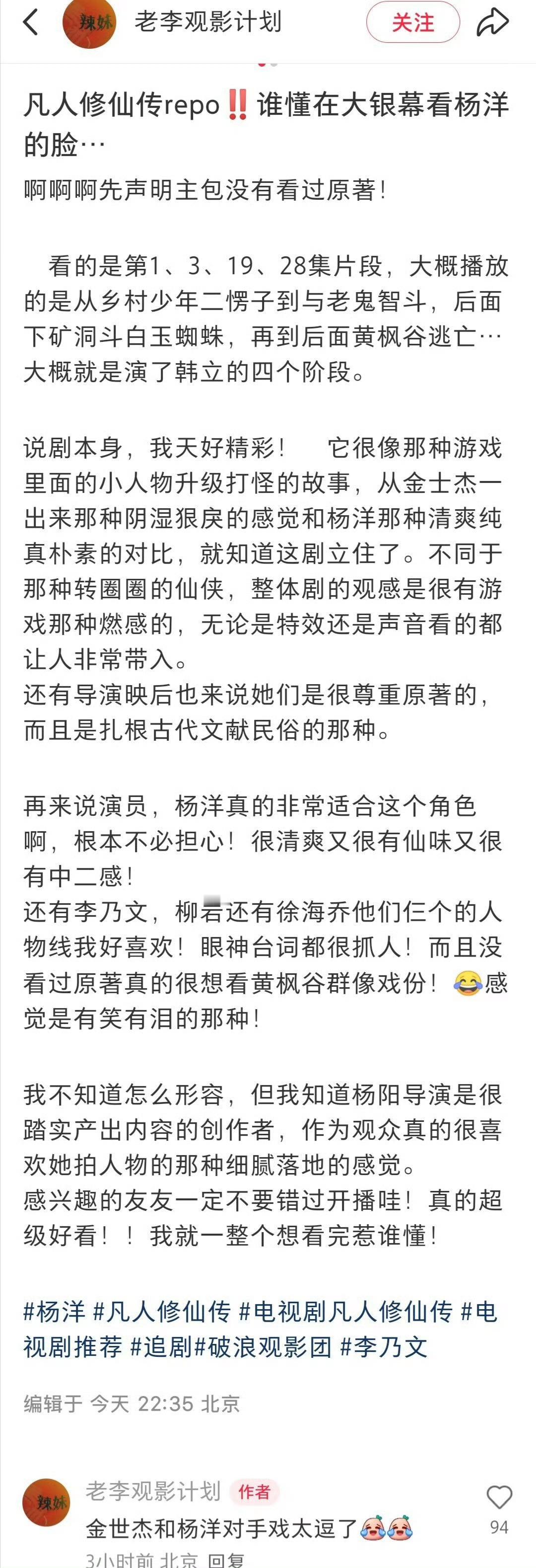 凡人修仙传观剧repo[太开心][太开心] ​​​