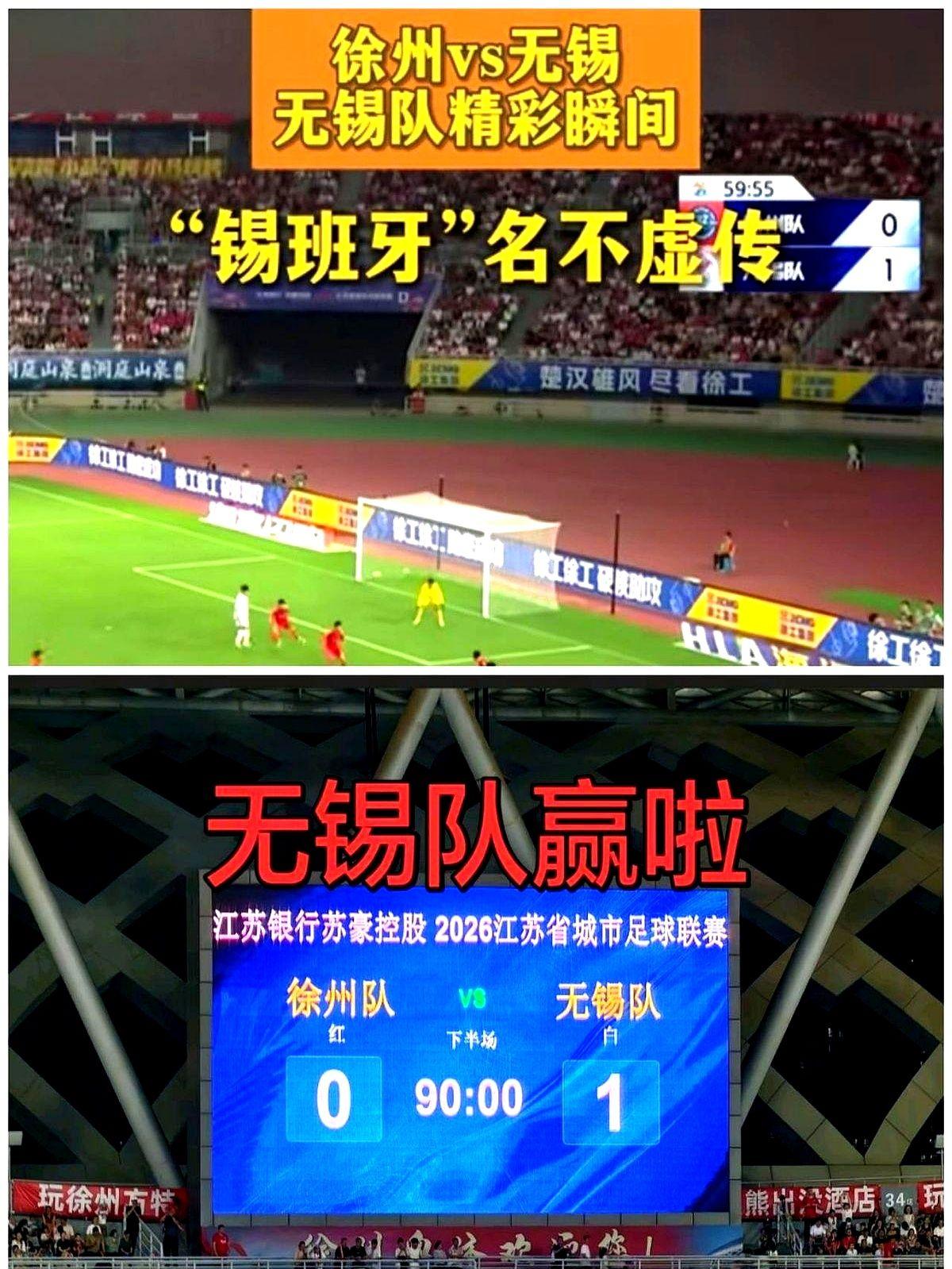 全场两脚门框，就是不进球，3万主场球迷眼睁睁看着徐州队被1比0带走。

赛前都说