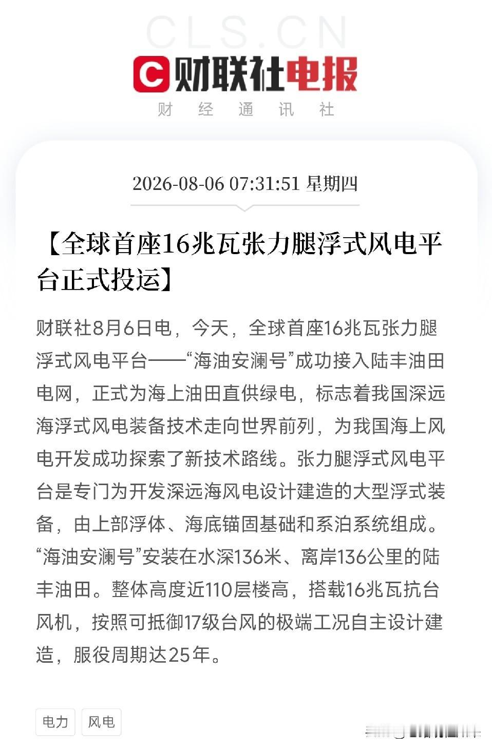 凌晨7点半，一条从南海深处传来的消息，如同一座钢铁巨兽的苏醒，精准地锚定了我国能