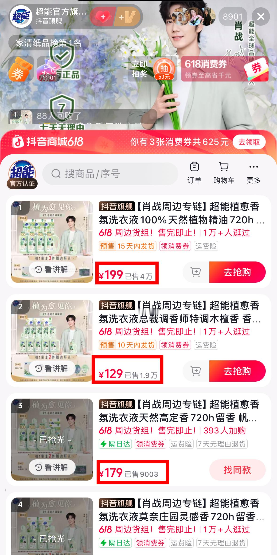 全体起立‼️抖🫘旗舰店199元全套周边单链销量已破4万，还在迅速增加🔥4+1