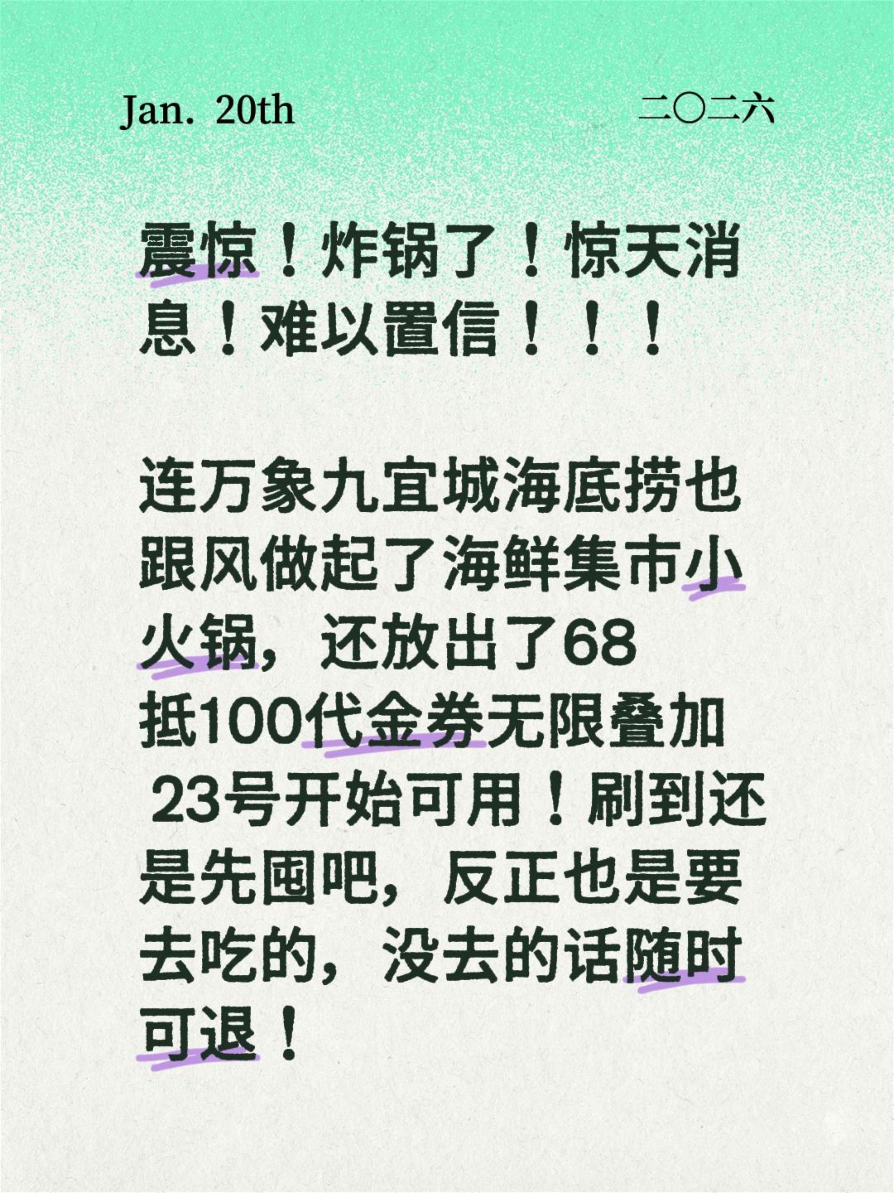 震惊！炸锅了！连万象九宜城海底捞也跟风做起了海鲜集市小火锅，还放出了6...