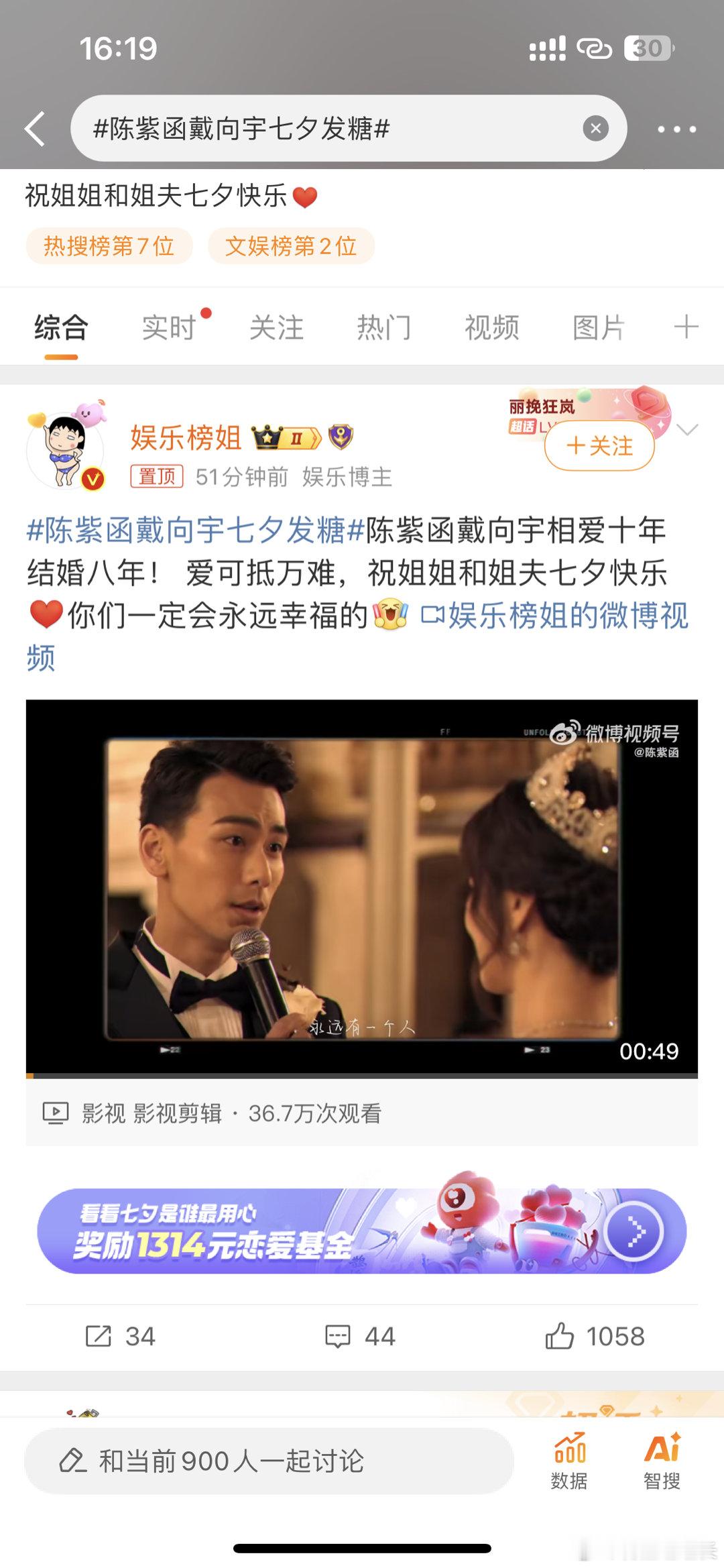 #陈紫函戴向宇七夕发糖##新浪娱乐[超话]# 好了好了知道你们很幸福了，呜呜呜这