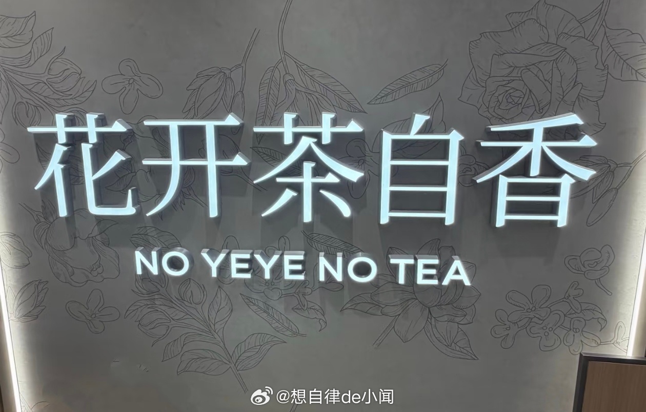 爷爷不泡茶爷爷不泡茶兰香青柠首创  🍋双生白月光上线！三十杯鲜打果然名不虚传终