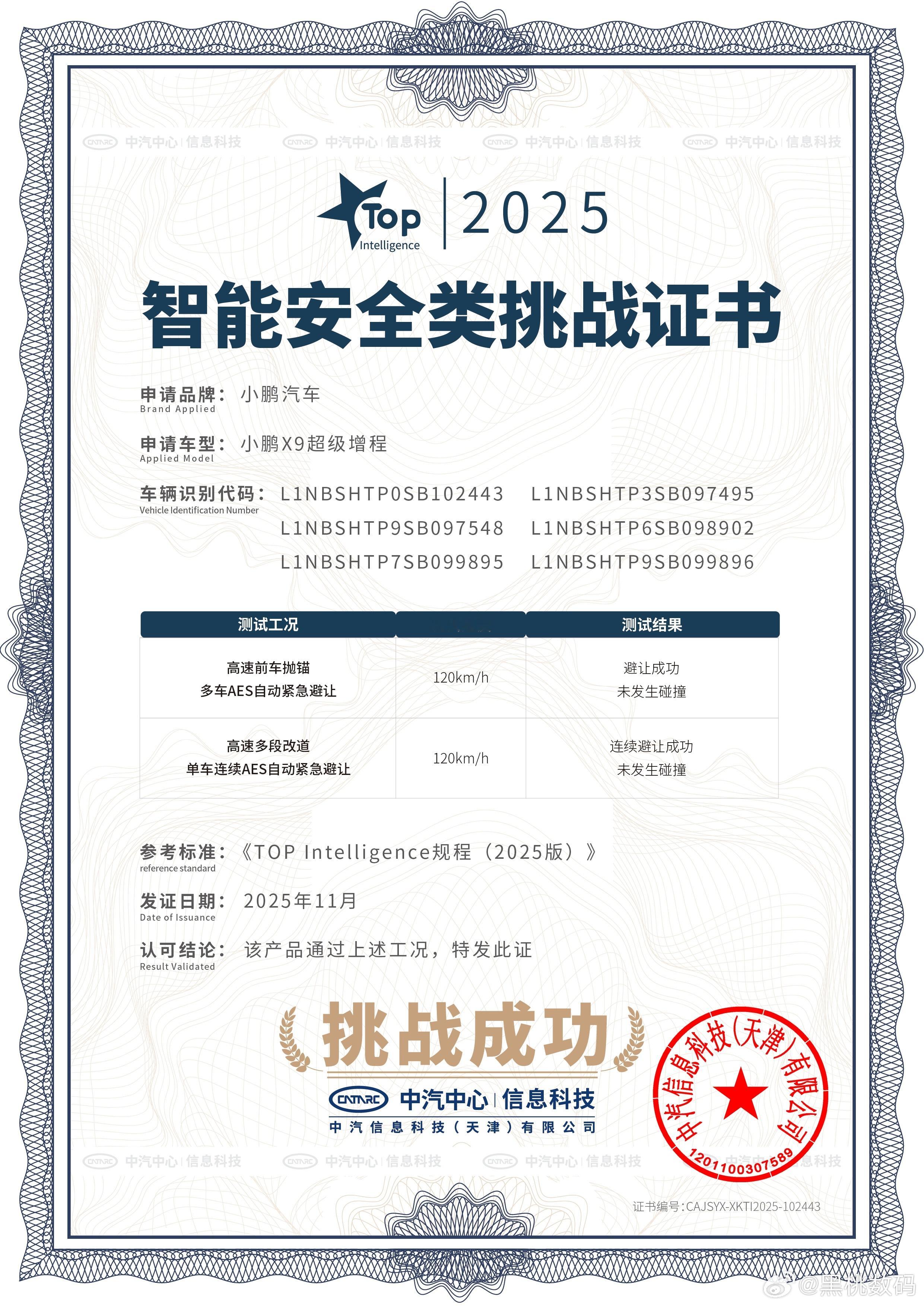 小鹏X9超级增程再破纪录！全球首次完成120km/h高速两大高危场景AES自动紧