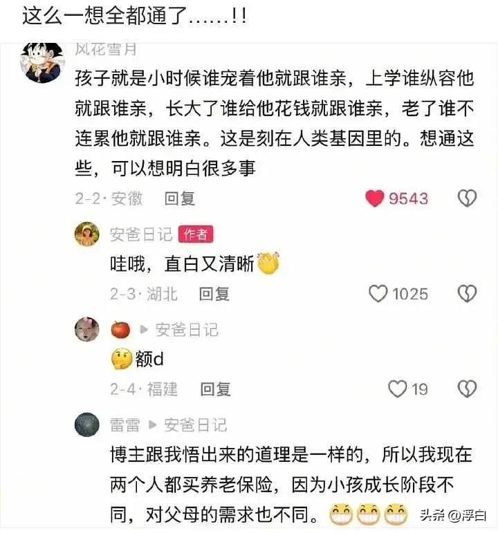 孩子真是小时候谁宠着他，他就跟谁亲

上学谁纵容他，他就跟谁亲

长大了，谁给他