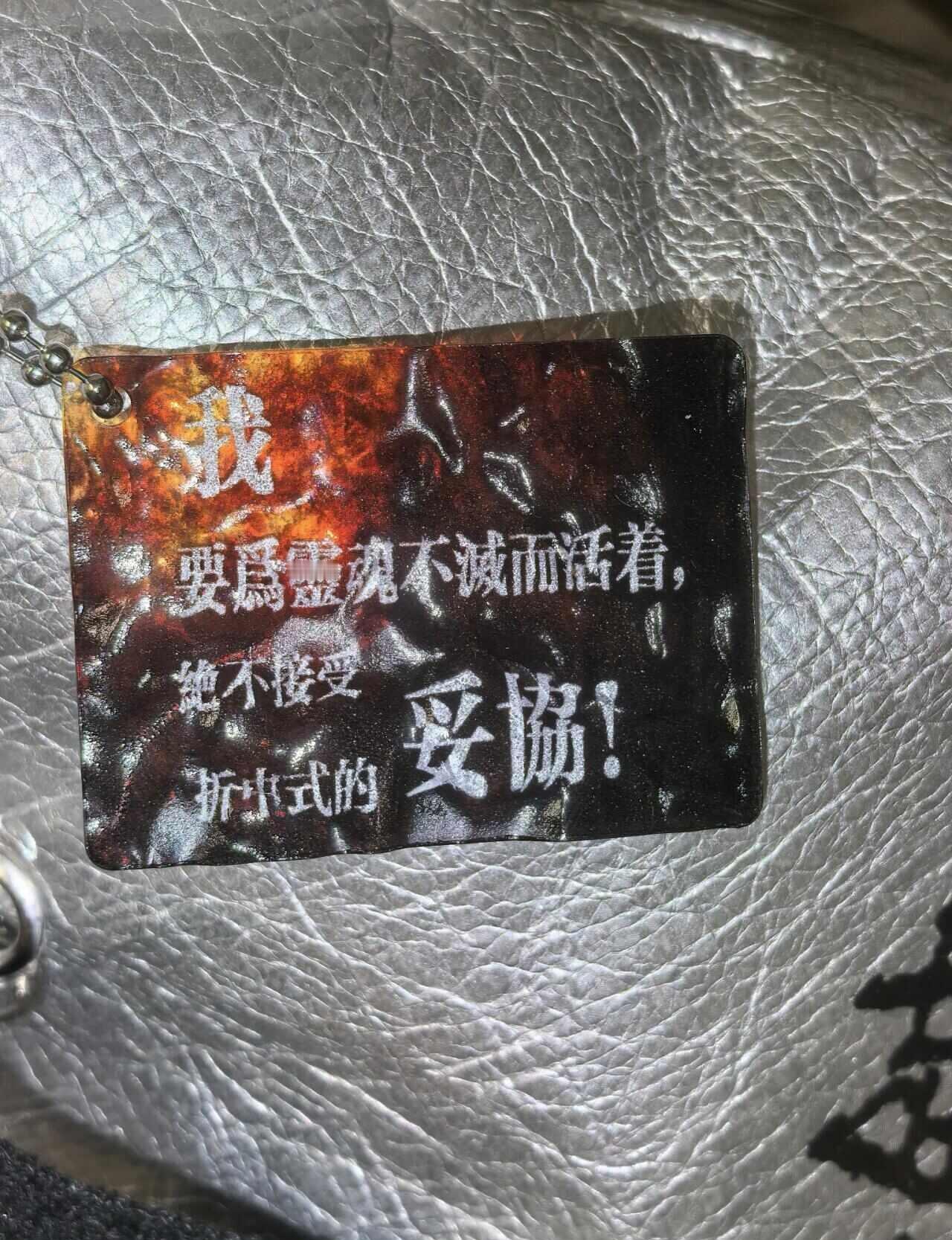 9.5俄卡马晚场有没有大人要此挂件！
9.5晚闪击上海观赏俄卡拉马，小生特定若干