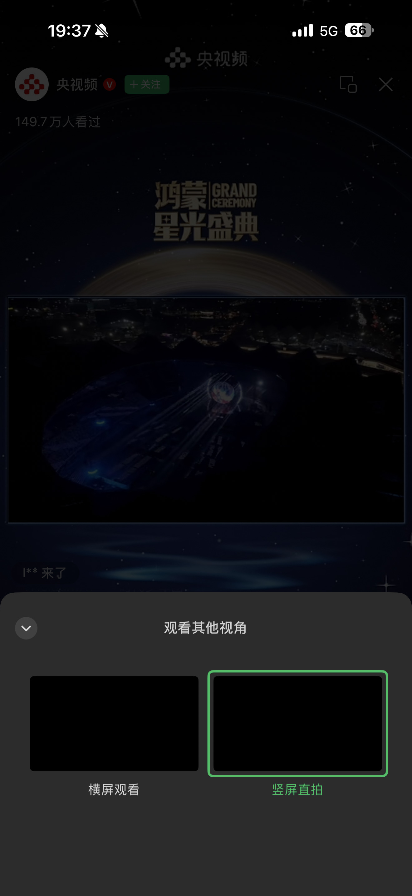 鸿蒙星光盛典，这个竖屏视角是用华为Mate 80系列拍摄的。 