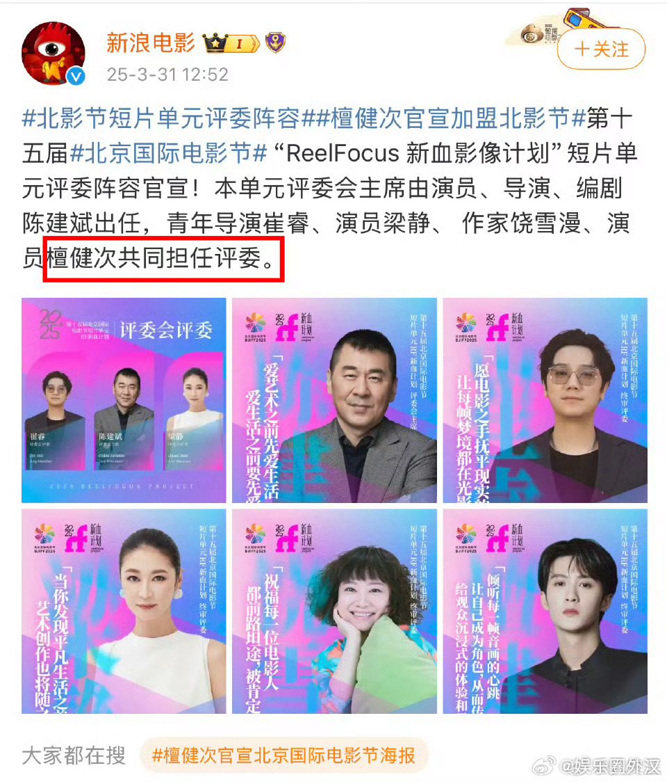 檀健次官宣北影节评委了，他有什么电影作品吗🤔 ​​​