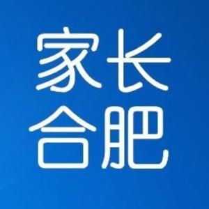 合肥的家长圈