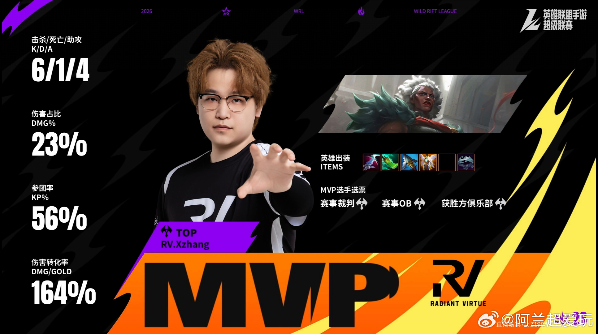 2026WRL夏季赛 第二局：FP 1-1 RV本局MVP：RV.Xzhang（