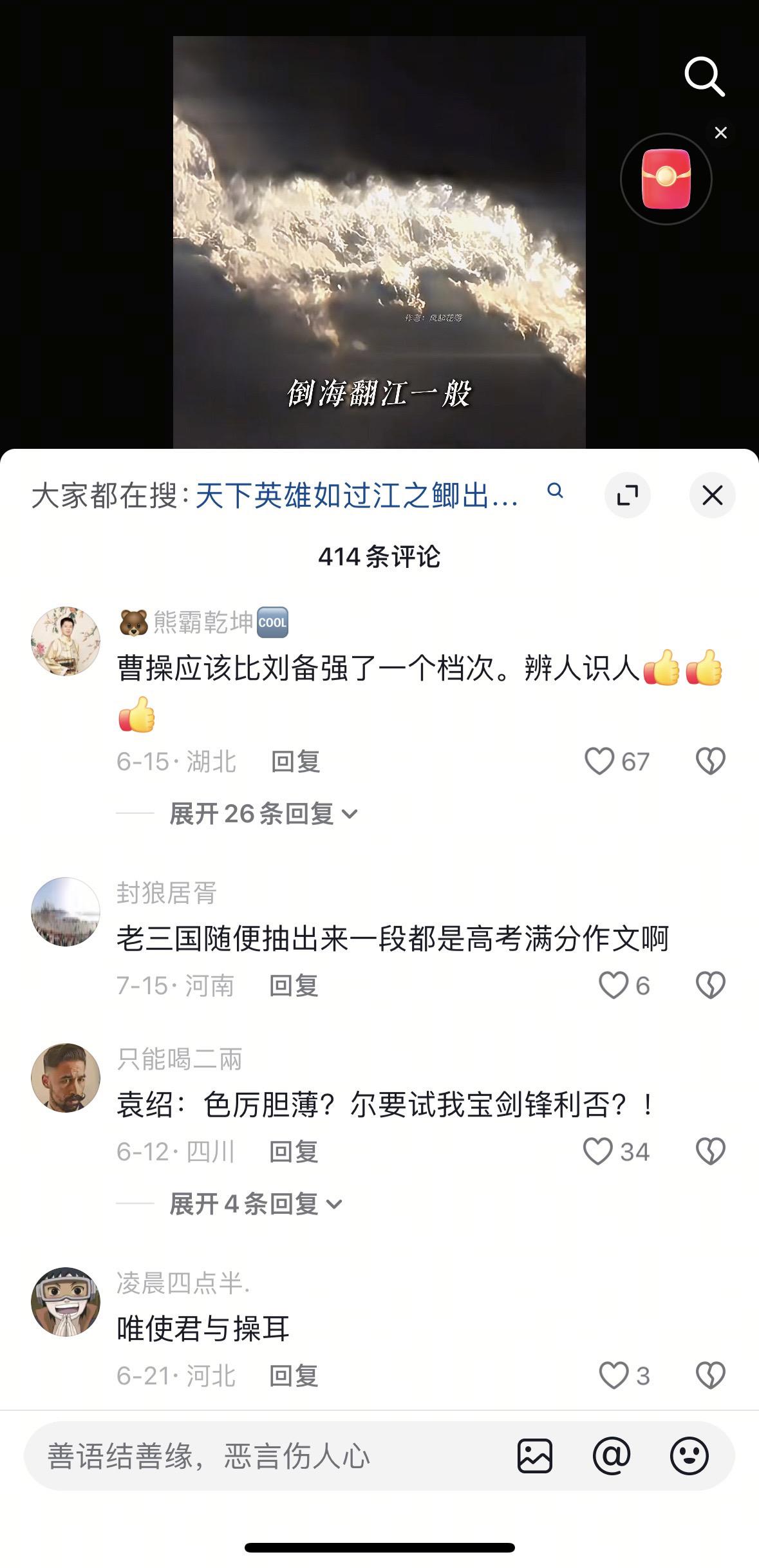 天下英雄真如过江之鲫