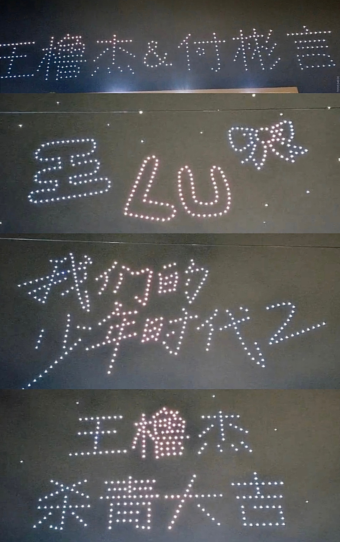 王橹杰粉丝无人机应援新剧杀青应援的无人机表演王橹杰付彬言