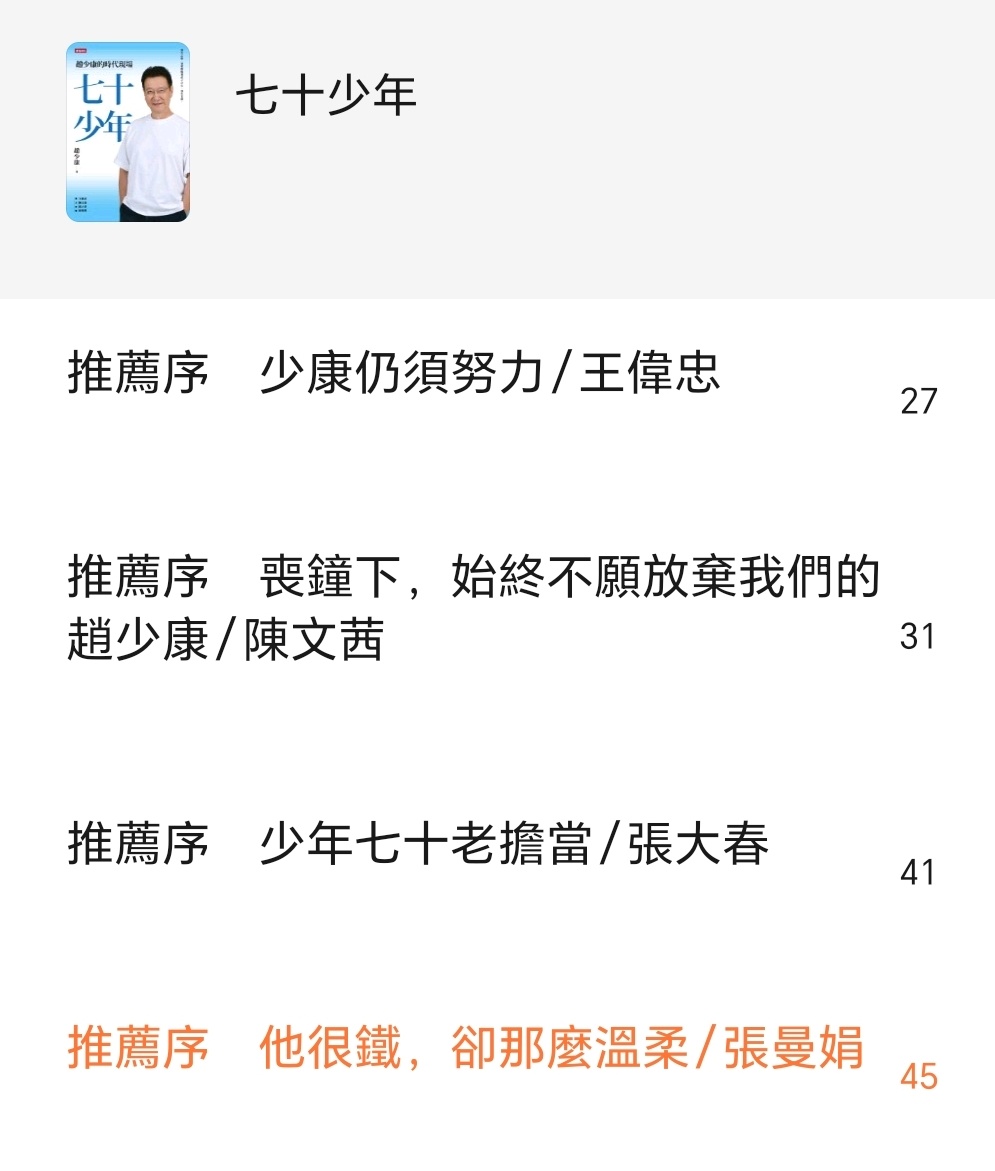 翻赵少康最新自传看到序言就绷不住了，是不是有点太肉麻了 