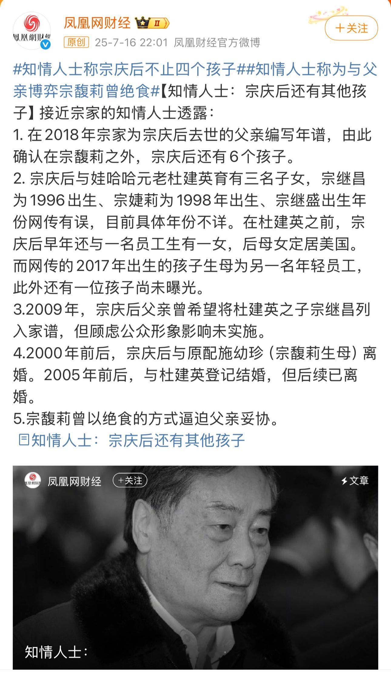 知情人士称宗庆后不止四个孩子老宗除了宗馥莉之外，至少还有6个孩子？666，老头的