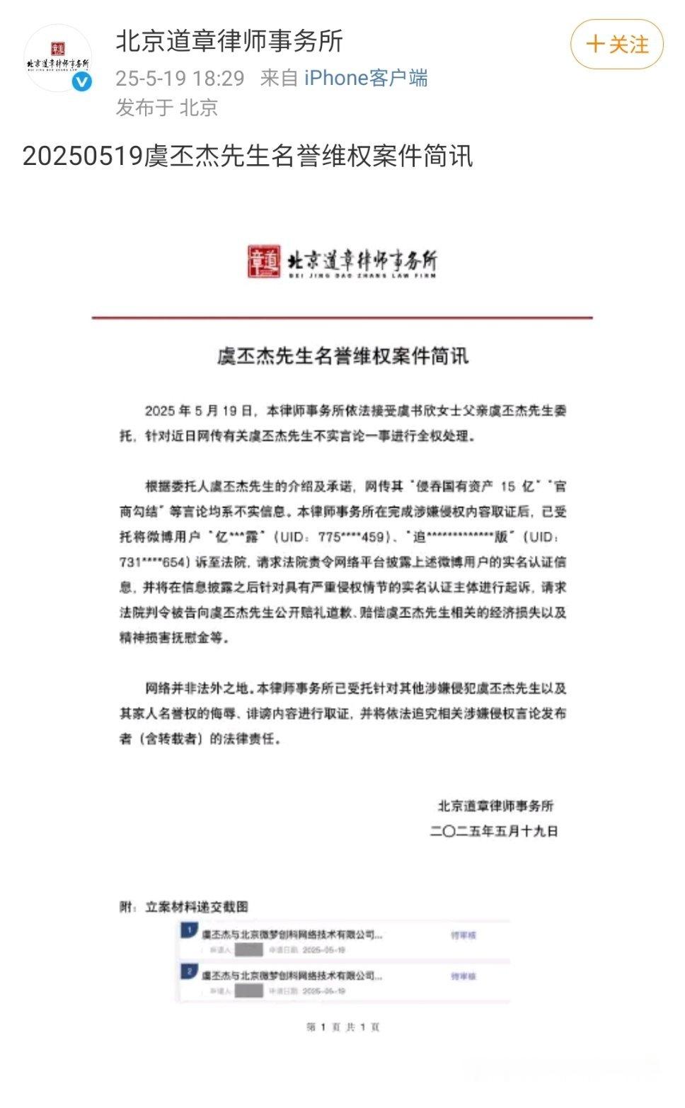 虞书欣爷爷告黑维权了 直接指出“侵吞国有资产15亿”、“官商勾结”不实 假的就是