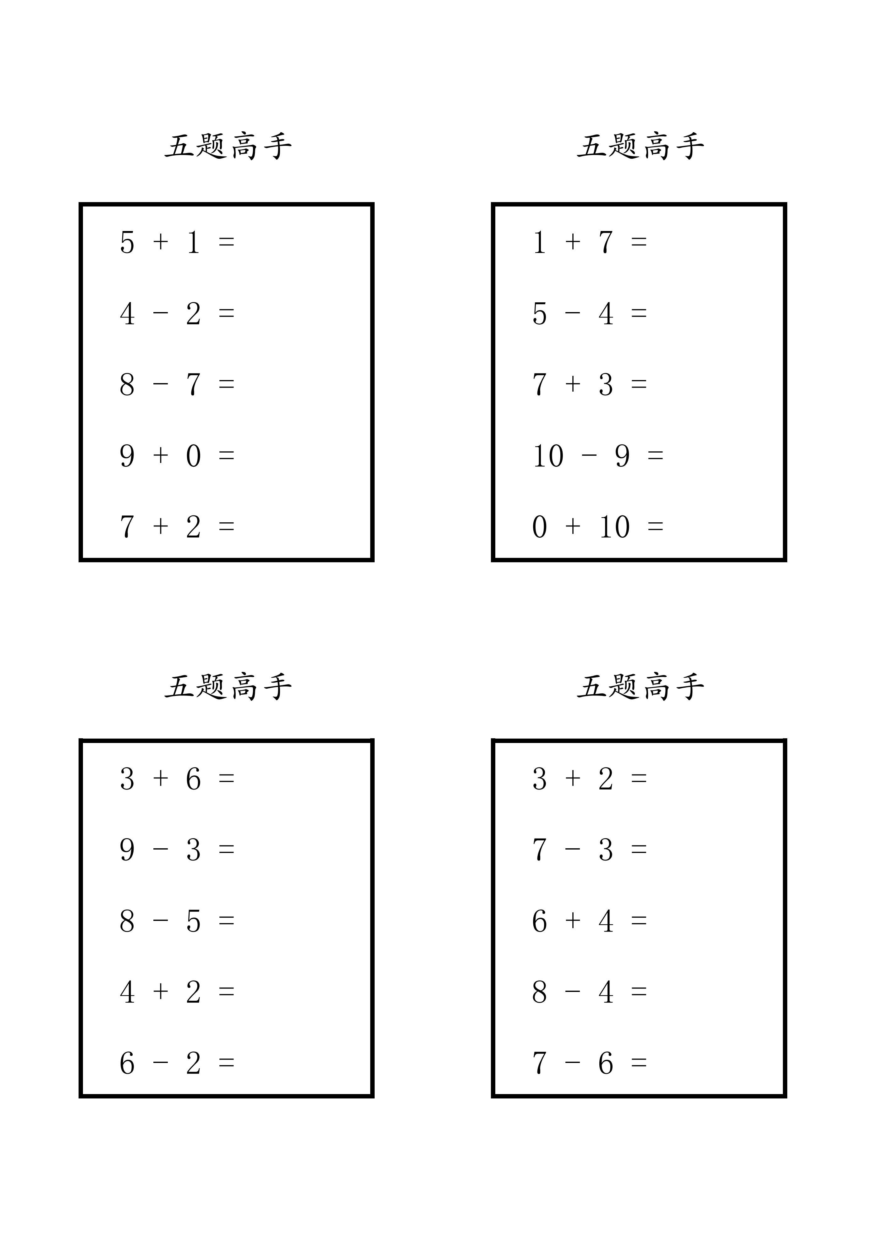 来了来了，五题高手来了。大家保存图片，带着家里的五题高手们做起来哈！做题叮咛：1