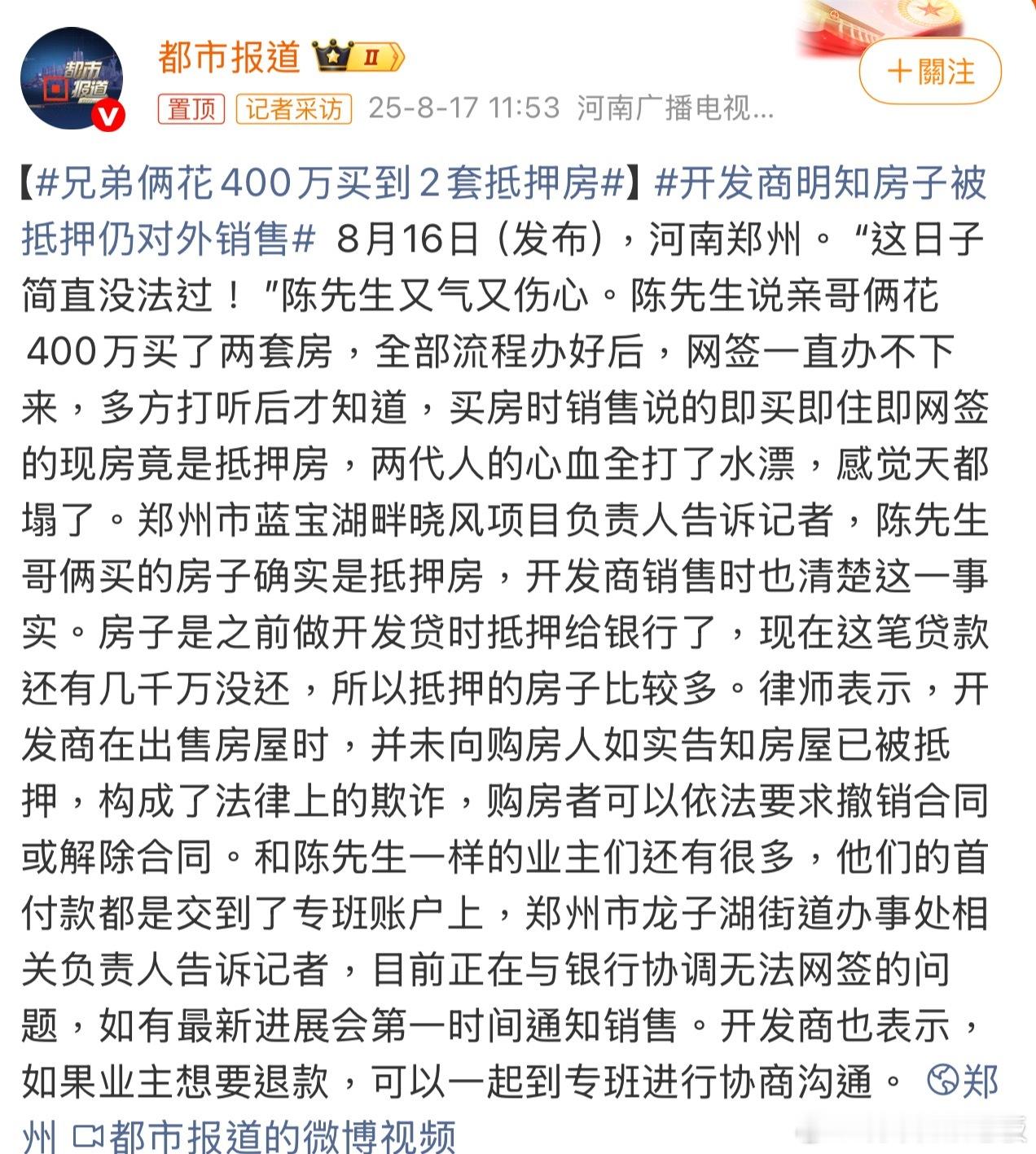 兄弟俩花400万买到2套抵押房大家买房时一定要仔细查看房屋产权状况，避免类似糟心