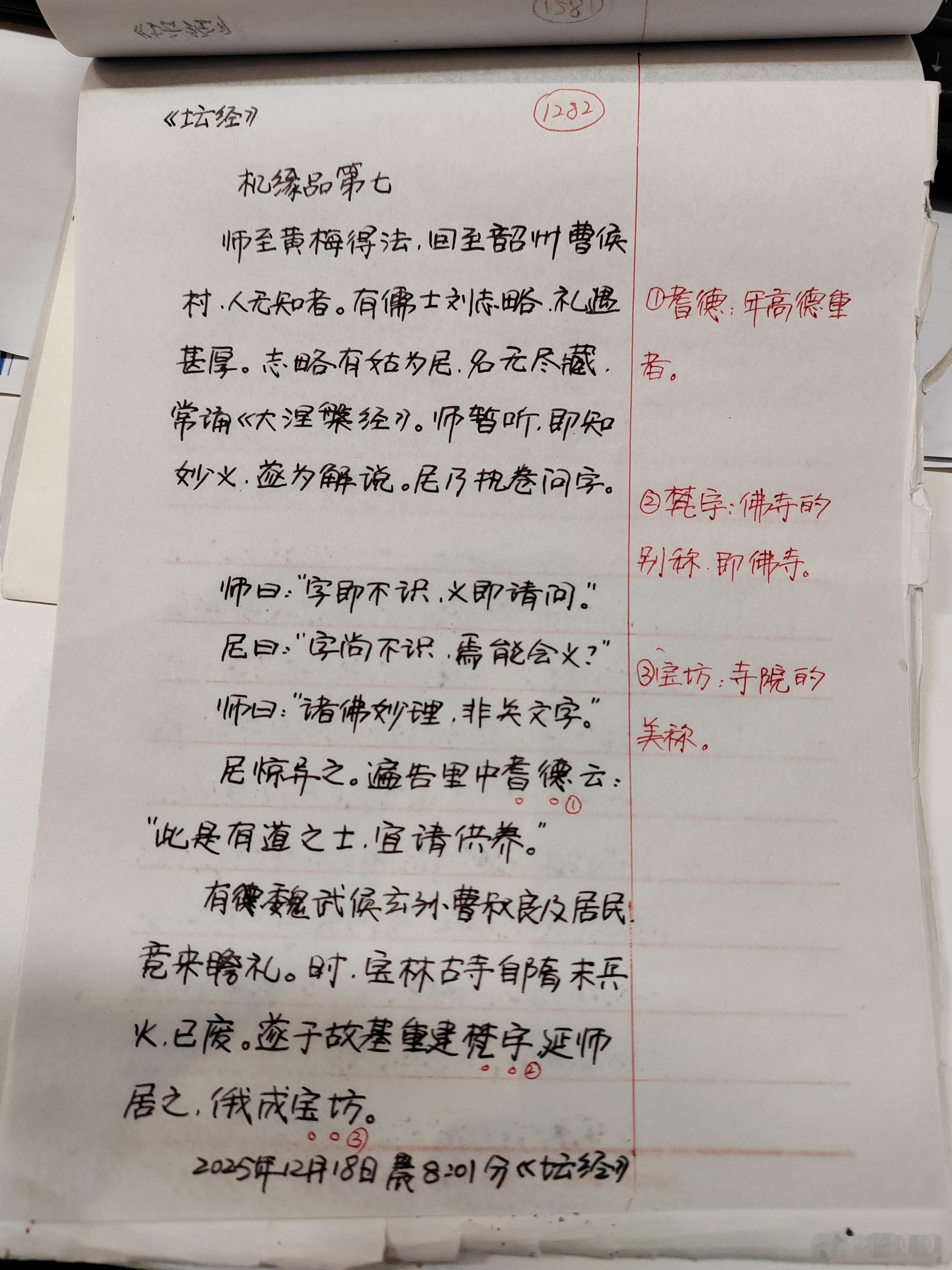 【抄书打卡第1280-1282天:《六祖坛经》全文+注释】善知识，从法身思量，即