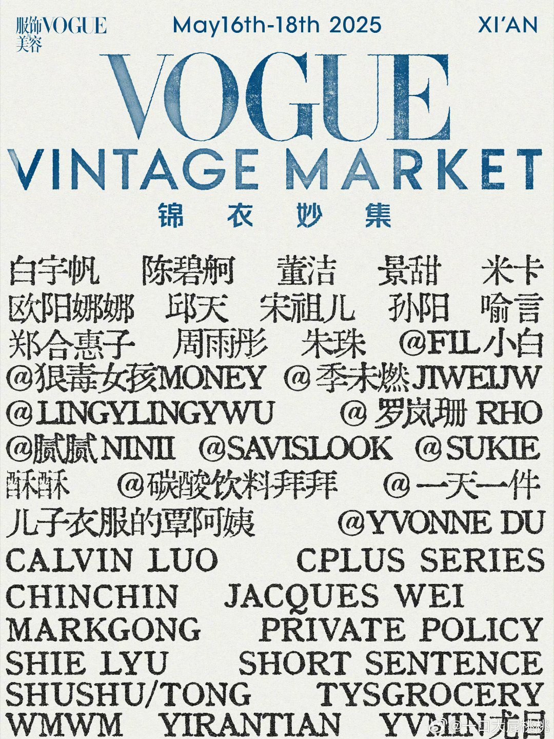 好了宋祖儿可以回宫了，VOGUE 西安的活动有 ​ ​​​