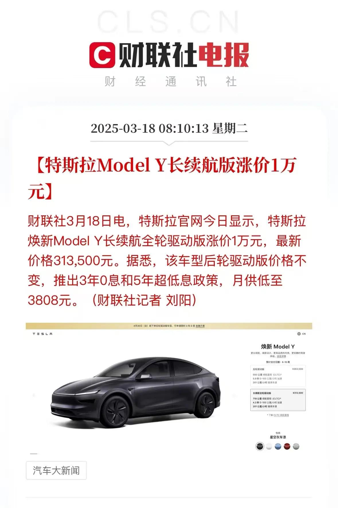 这是什么操作，特斯拉Model Y长续航版涨价1万元，这是咋了！