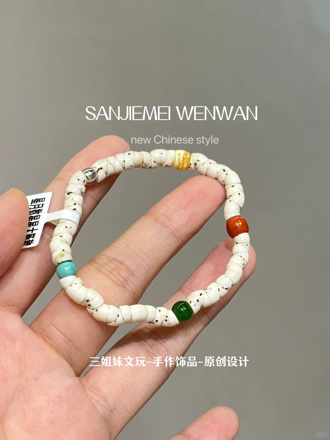 “肠来肠往” 星月菩提