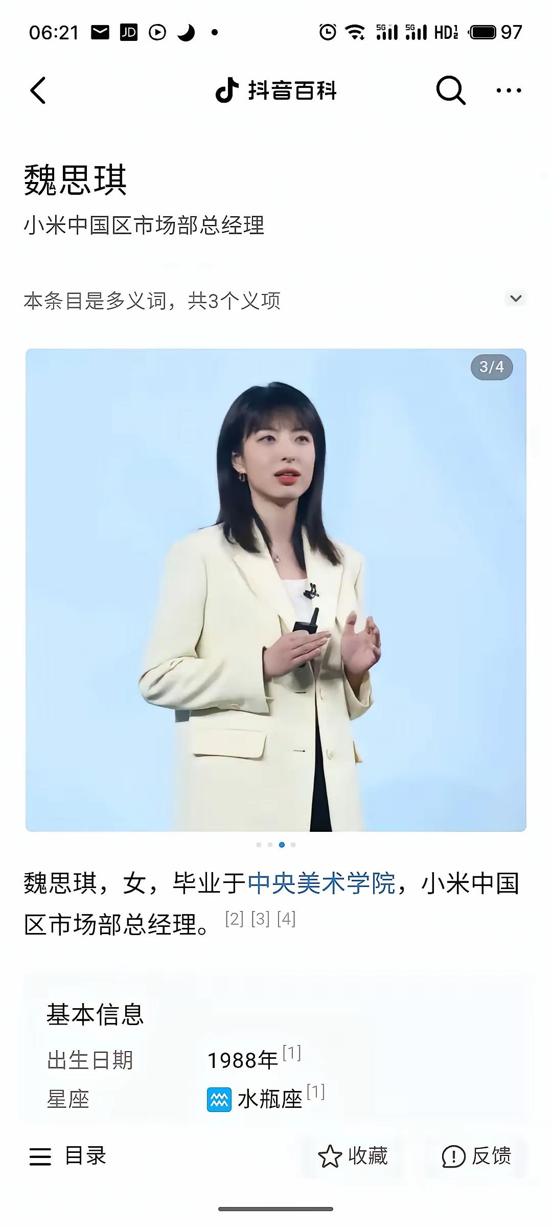 小米集团人才济济