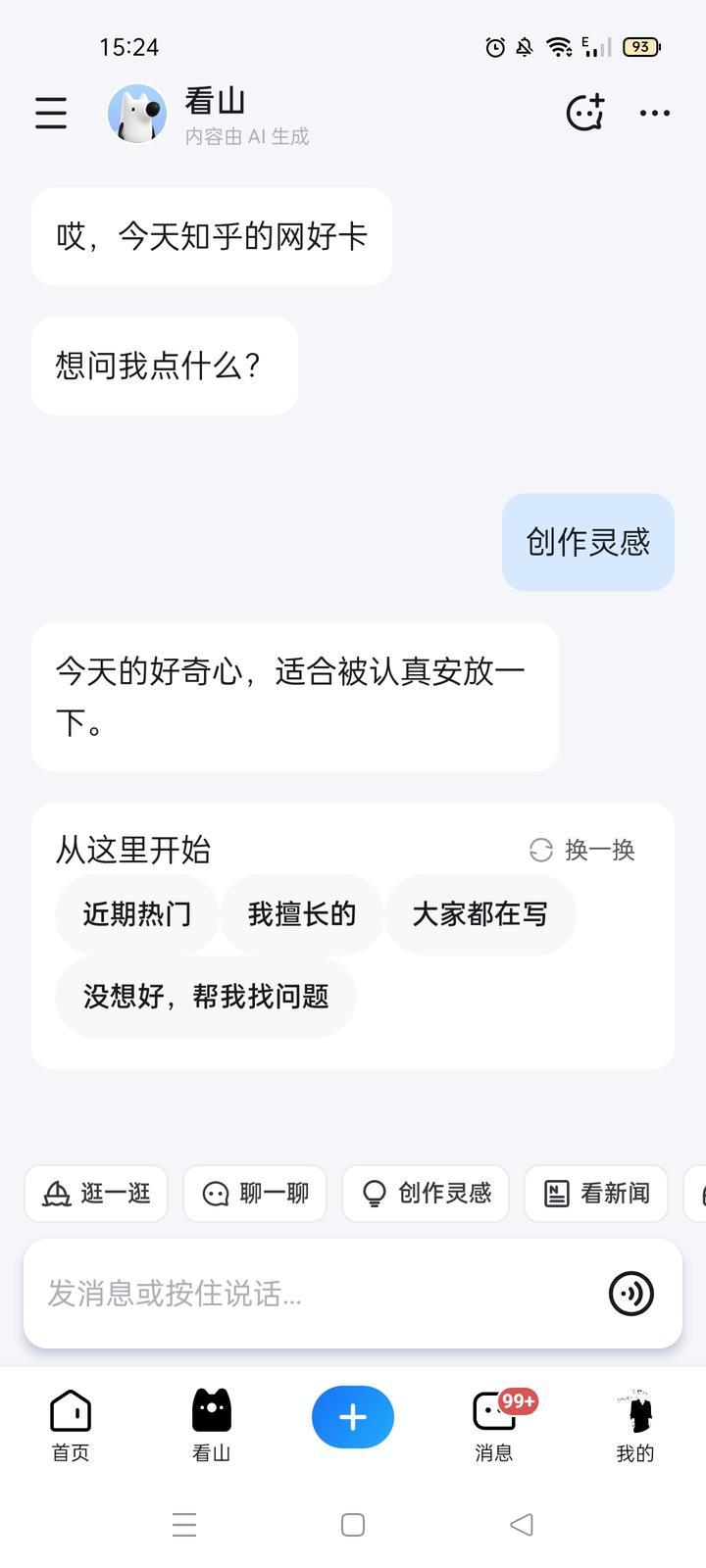 我觉得这一次推出的AI看山还是非常先进的，尤其是在使用过程之中，那种对话的流畅度