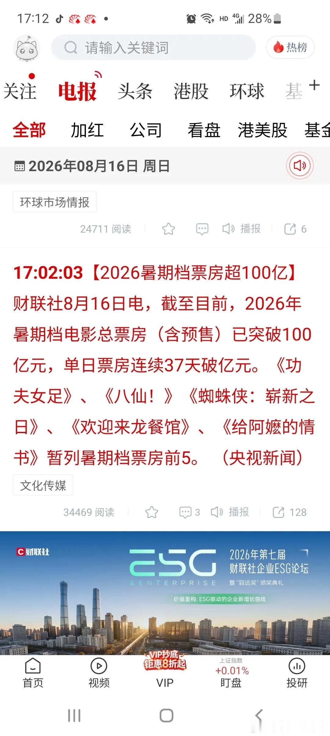 暑期档票房破百亿，连续37天单日破亿，院线板块还能再来一轮炒作吗？现实电影院场场