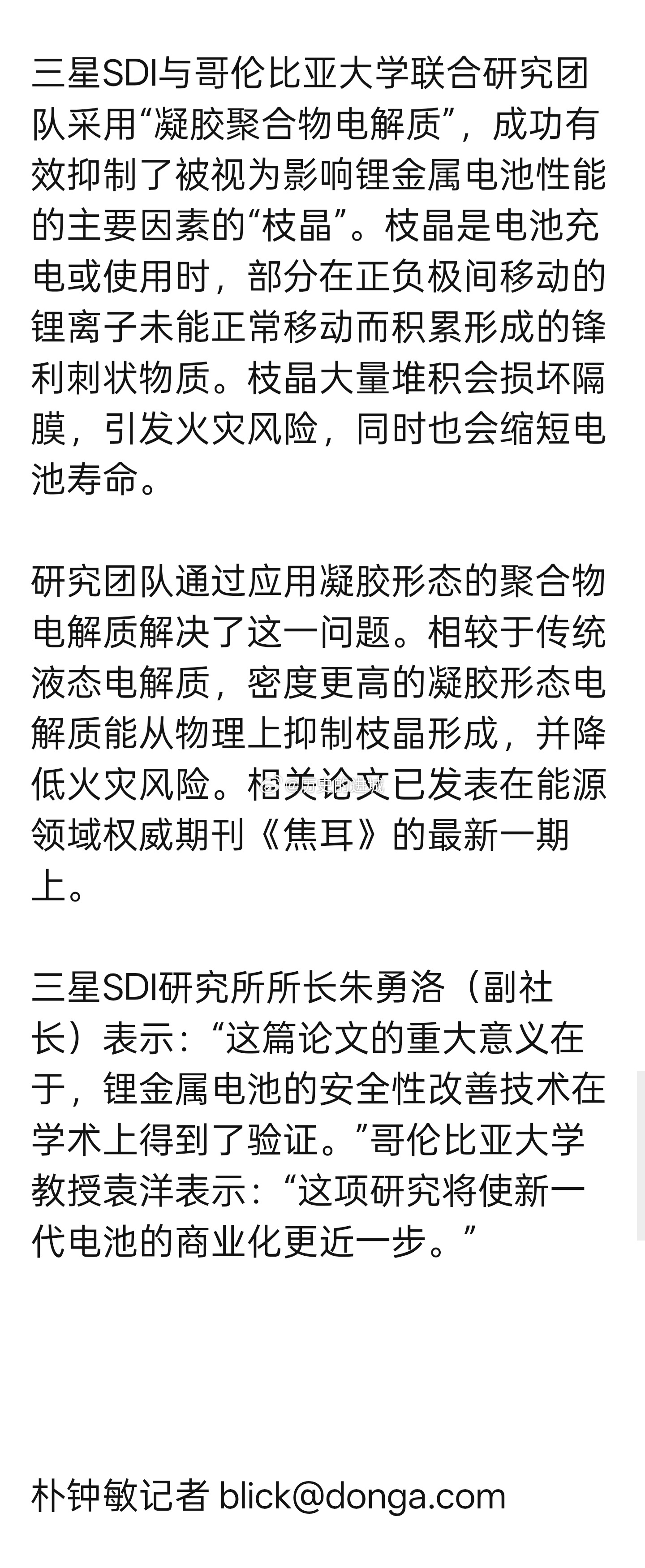 由三星SDI主导的韩美联合研究团队，成功开发出提升被称为“新一代电池”的锂金属电