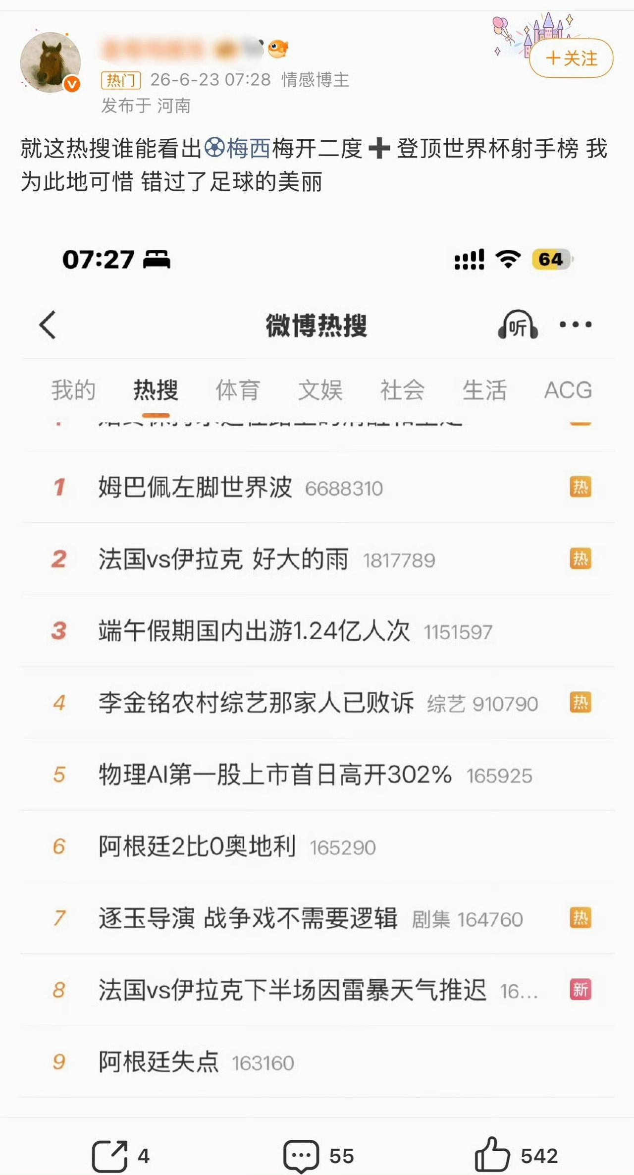 就这热搜谁能想到梅西竟然创造了多项世界纪录！究竟谁才是GOAT，谁才是营销之王，