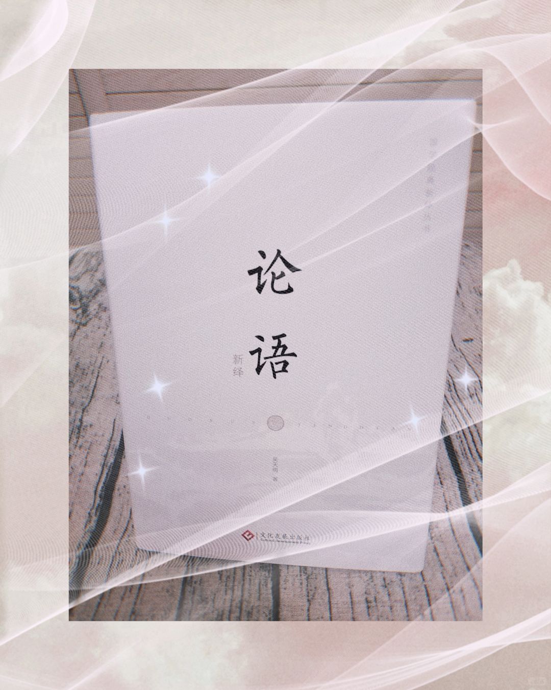 传颂两千多年的国学经典