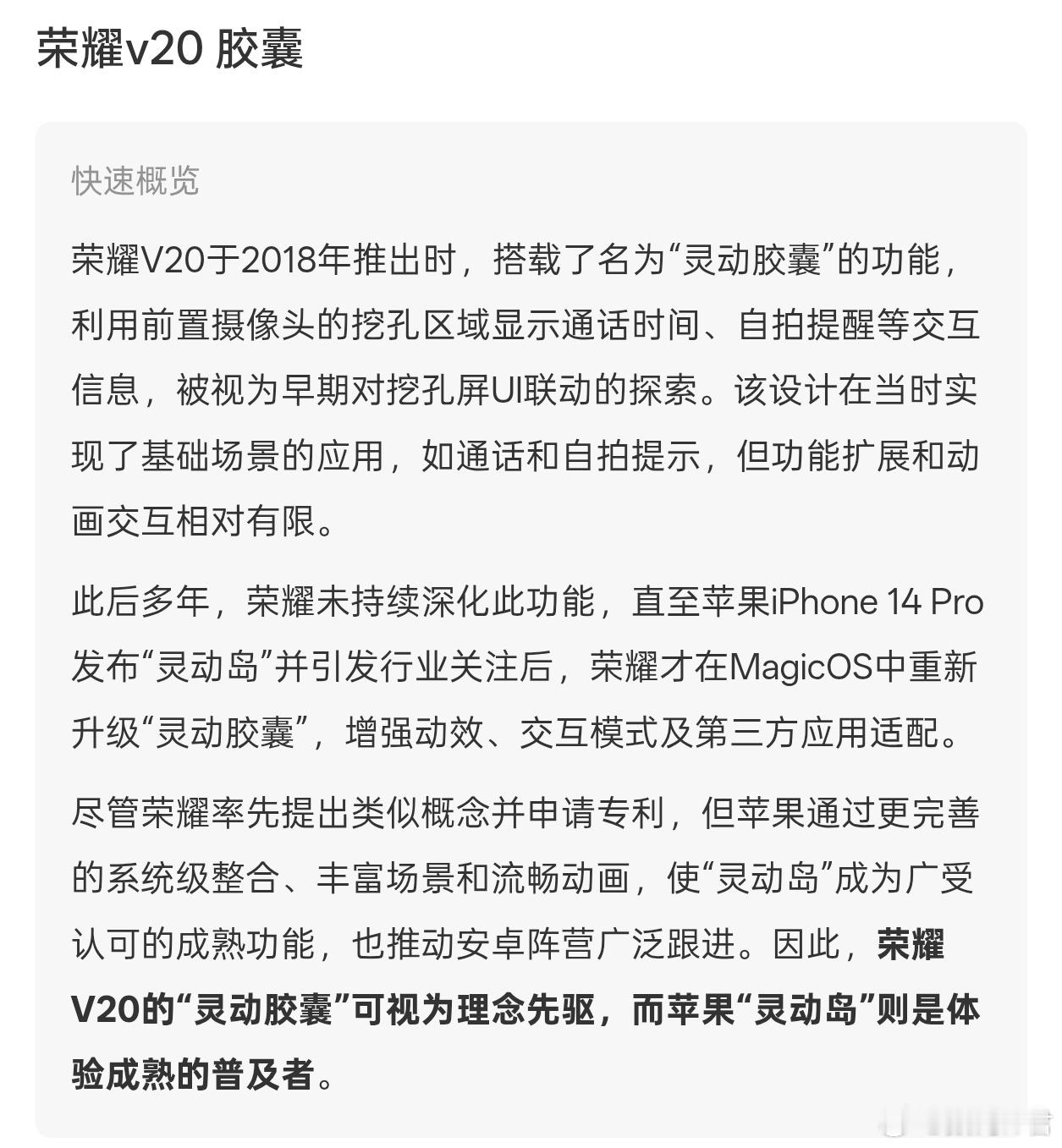 iPhone18Pro左上角挖孔设计啊？这感觉似曾相识，左上挖孔+灵动岛，不就是