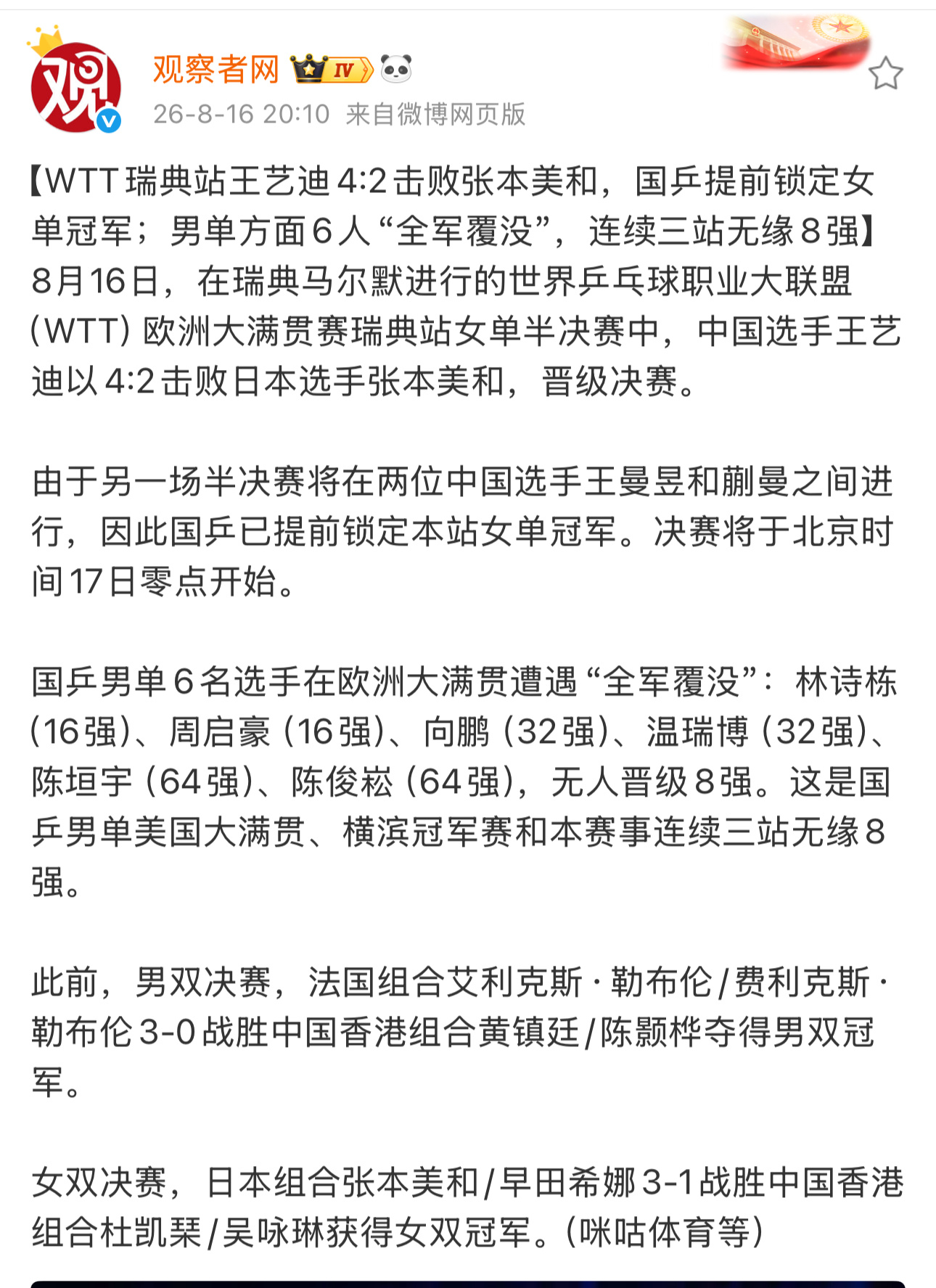 女乒依旧还是正常发挥男乒需要有人在这个关键时候站出来了 