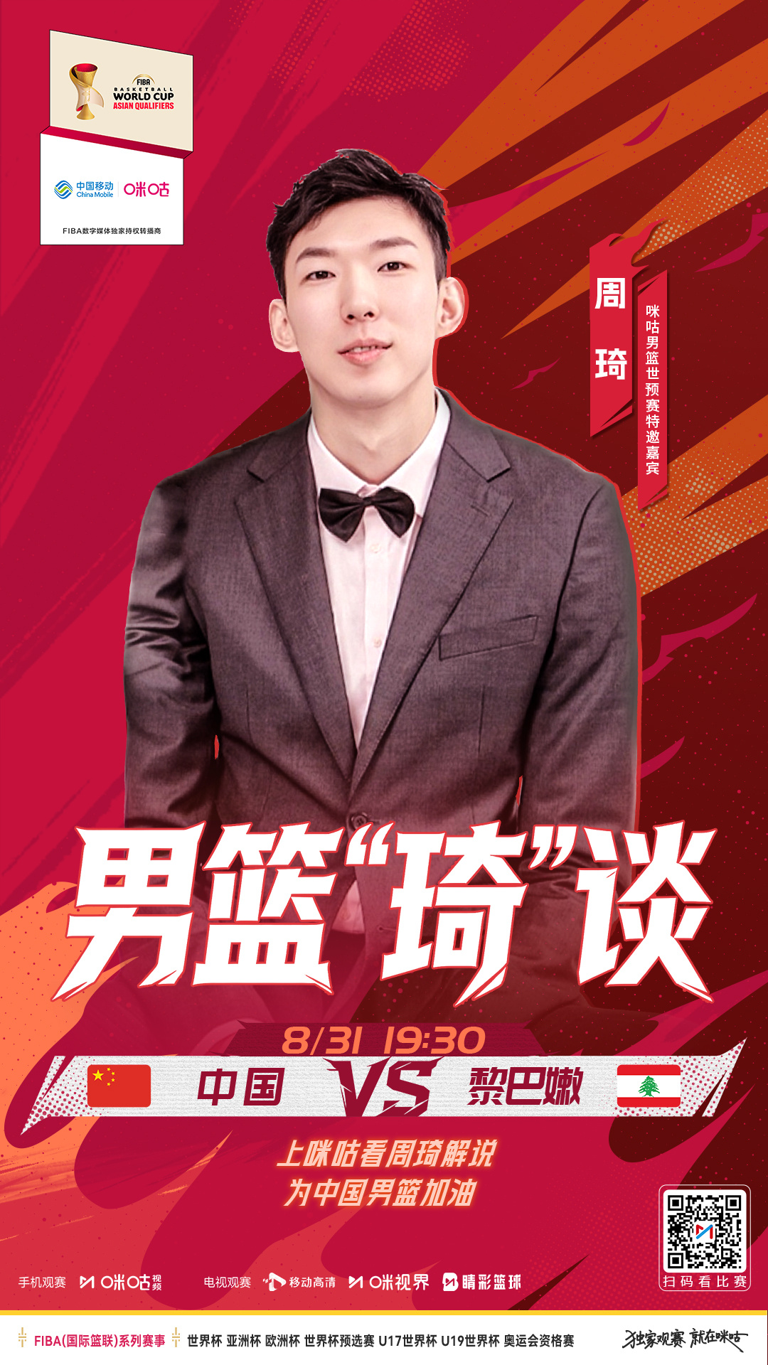 #杨鸣解说中国男篮世预赛#  、解说，锁定一起为中国男篮加油今晚19:30，中国