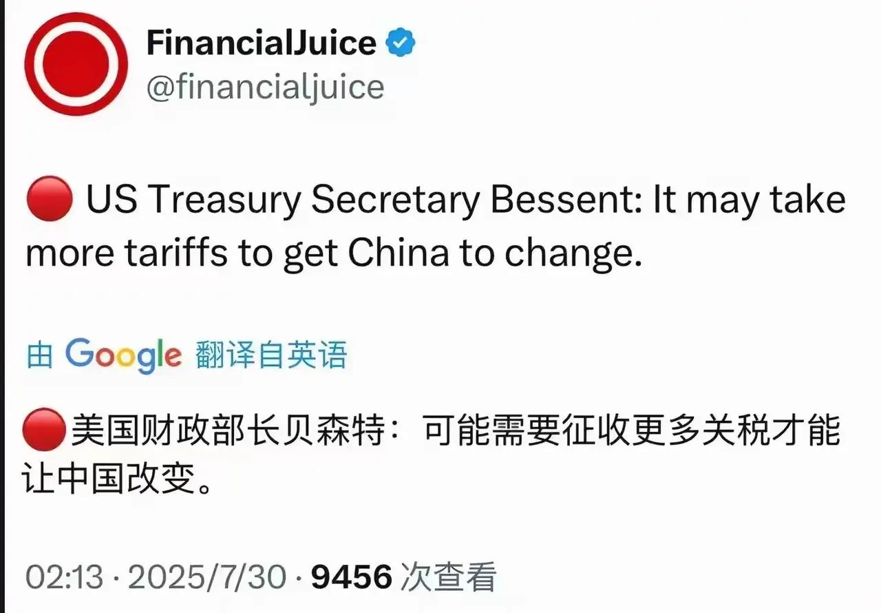 美国财政部长：可能需要收更多的关税才能让中国改变。
更多是多少，比特朗普1157