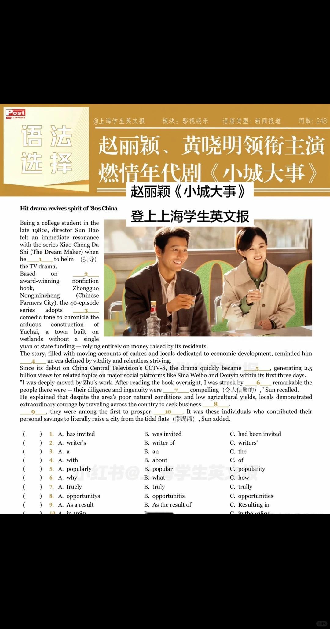 赵丽颖小城大事登上上海学生英文报 