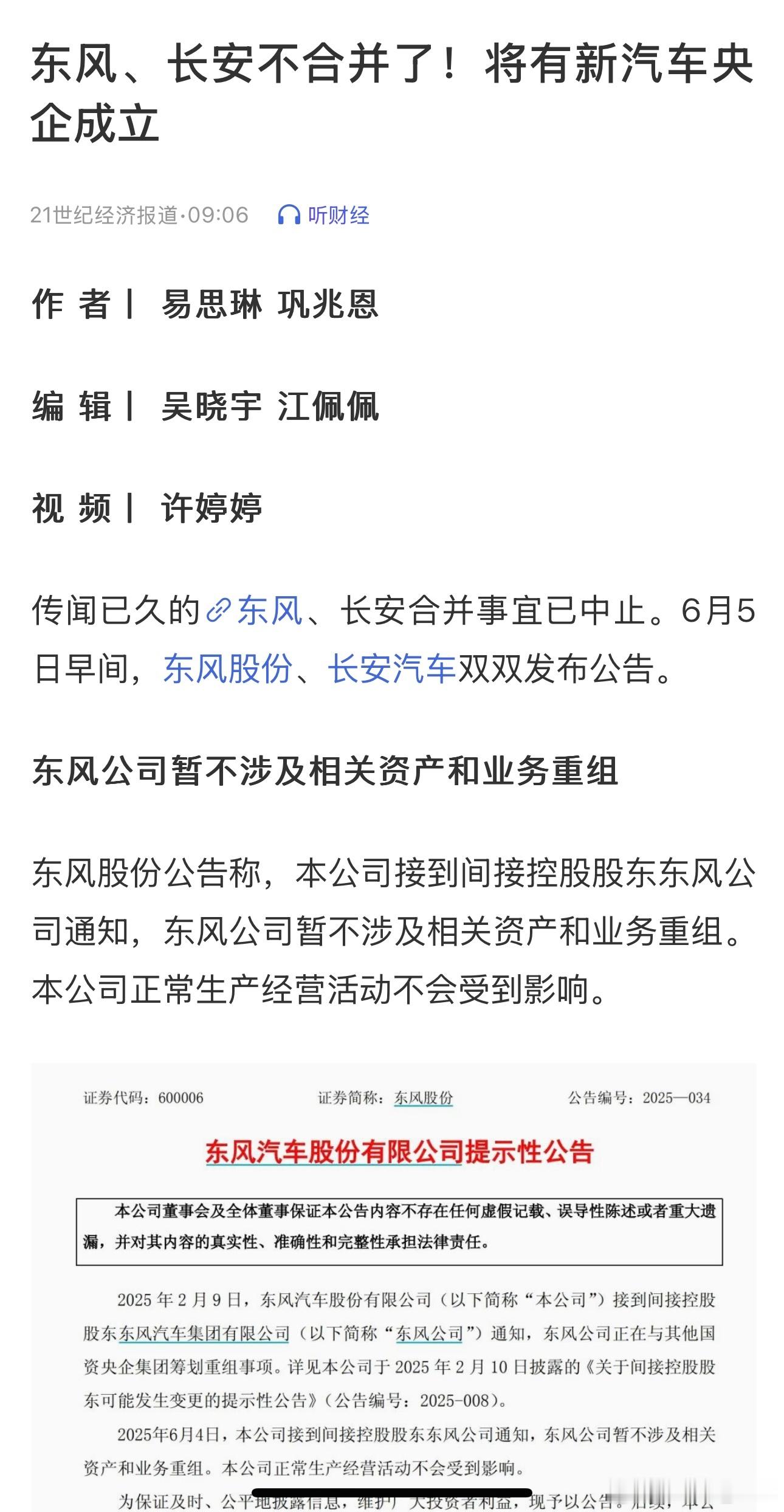 长安和东风重组最新进展：双方暂不合并，长安从兵装独立，原地升级为一级央企。长安汽