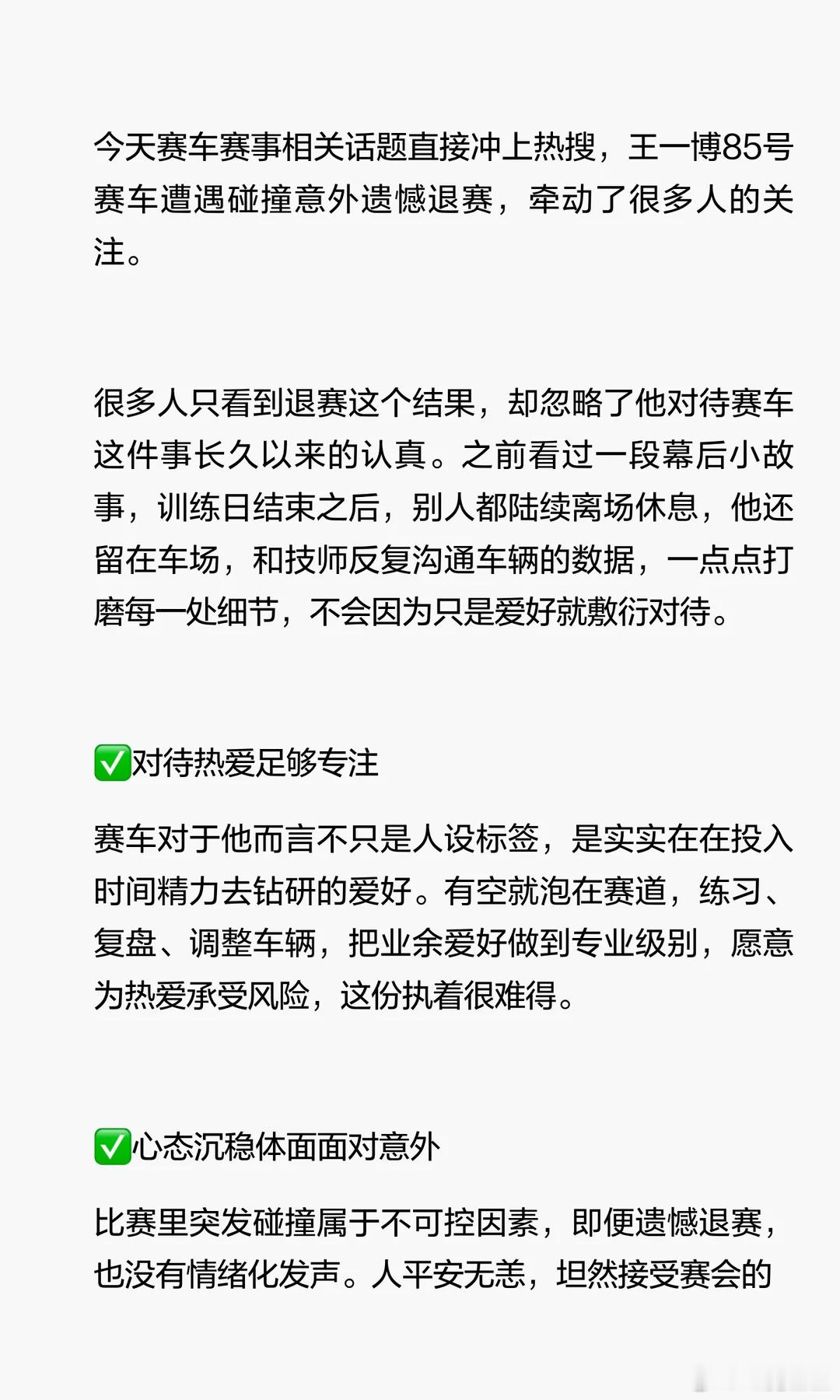 王一博退赛不失风度比夺冠更圈粉 ​​​